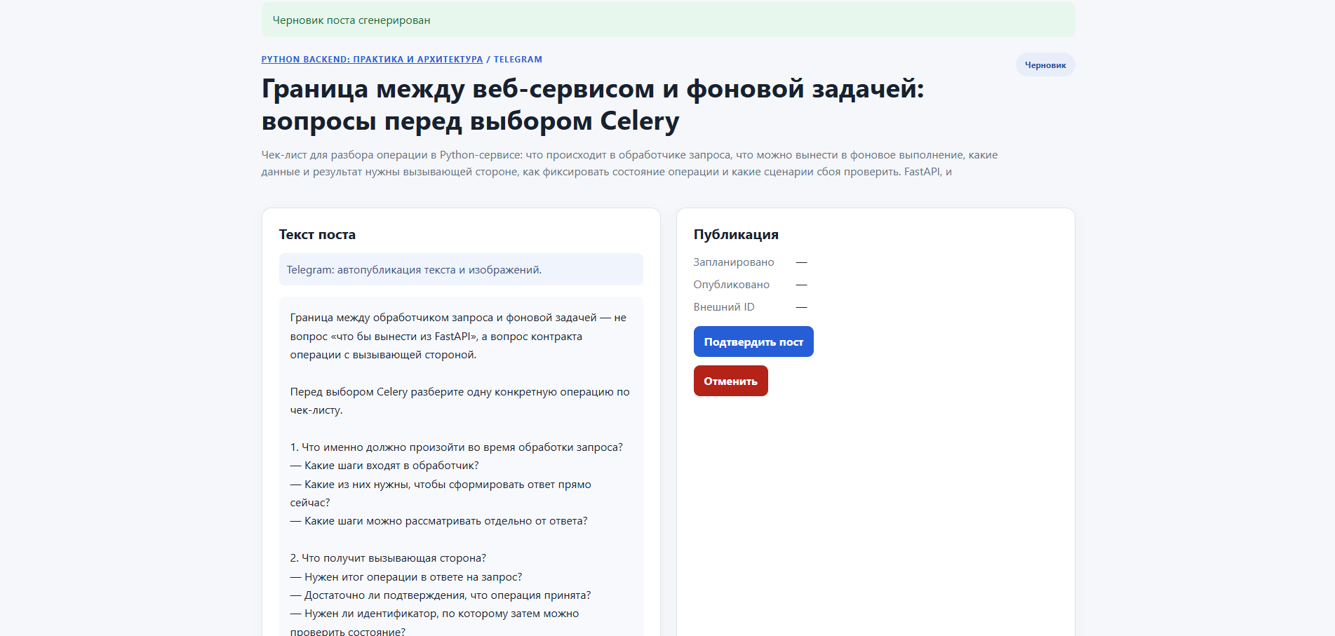 Пост - текст