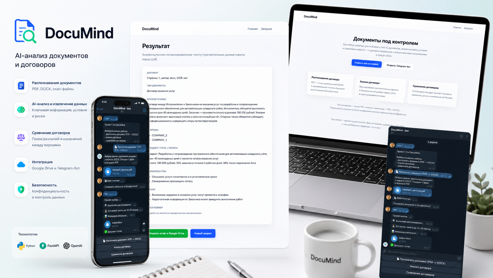 DocuMind